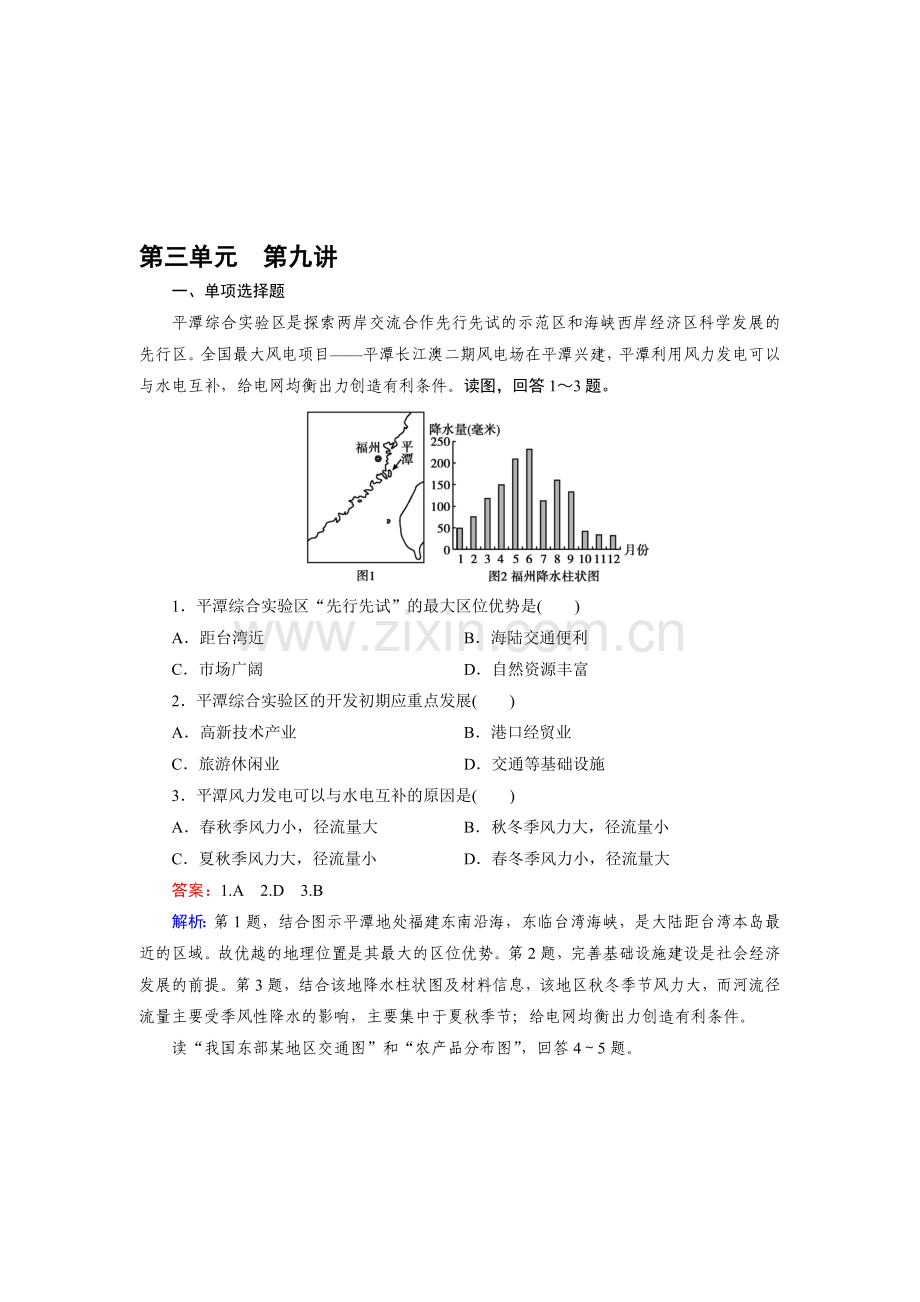 高三地理区域地理知识点综合检测21.doc_第1页