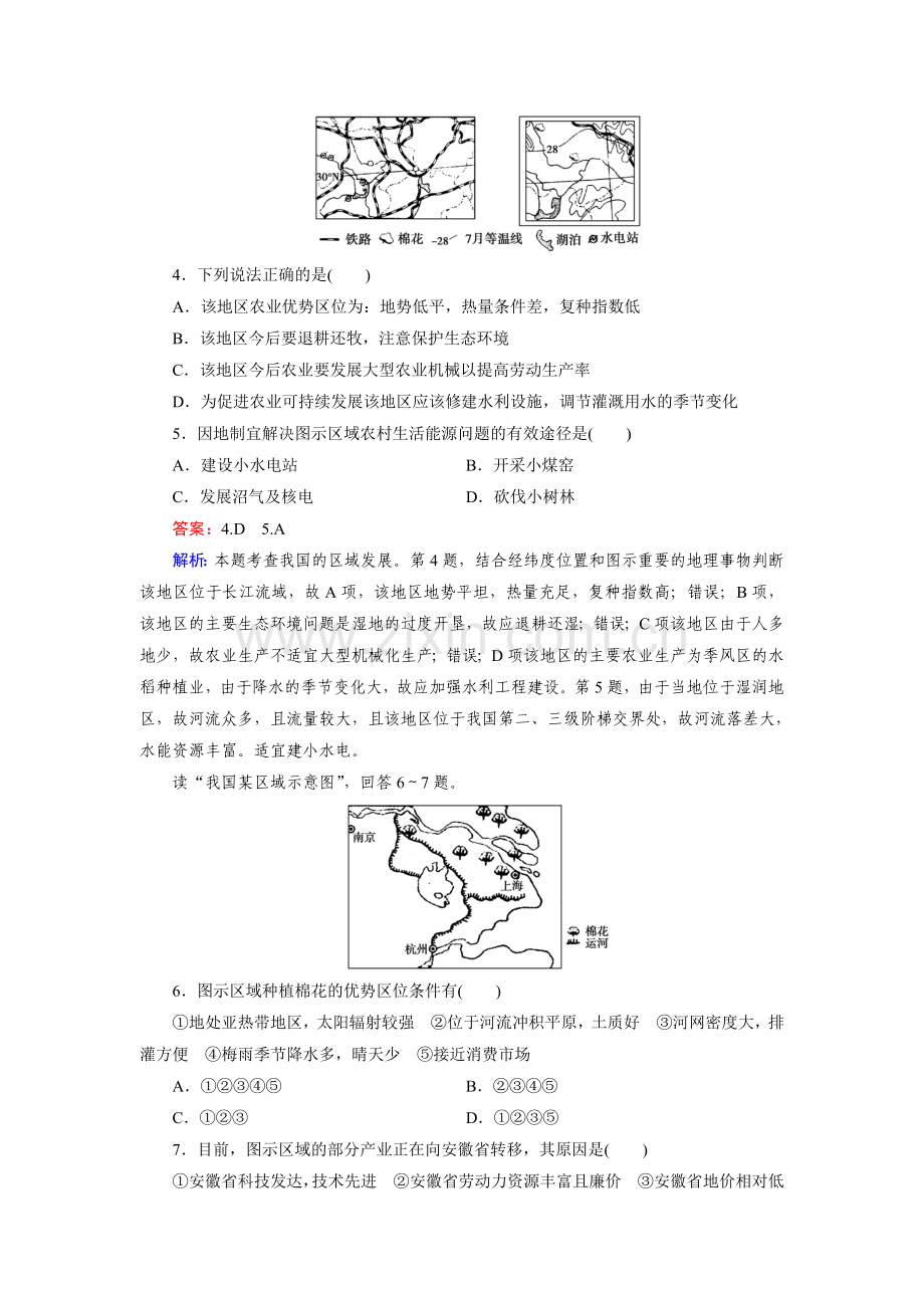 高三地理区域地理知识点综合检测21.doc_第2页