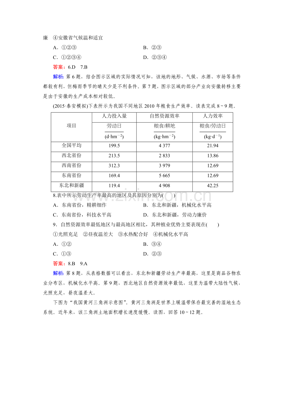 高三地理区域地理知识点综合检测21.doc_第3页