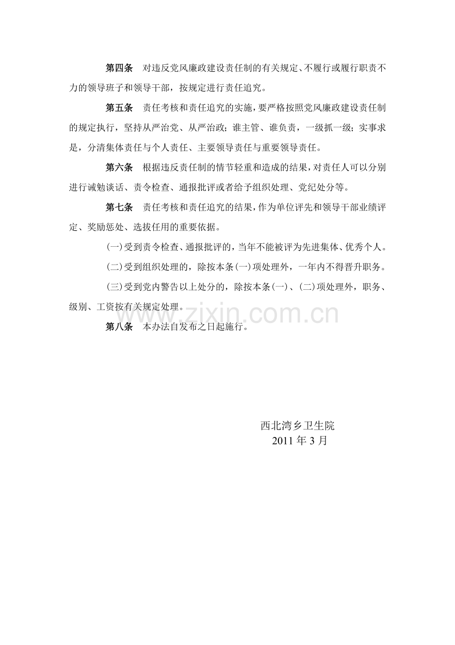 党风廉政建设责任制考核及责任追究制度..doc_第2页