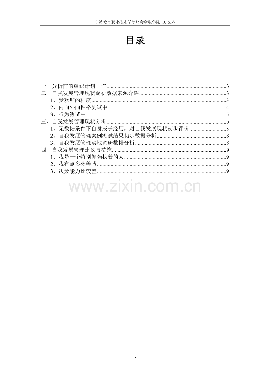 自我发展管理现状分析报告.doc_第2页