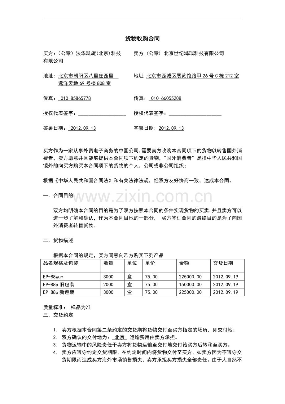 确定版-化妆刷采购合同20120331-v2.docx_第1页