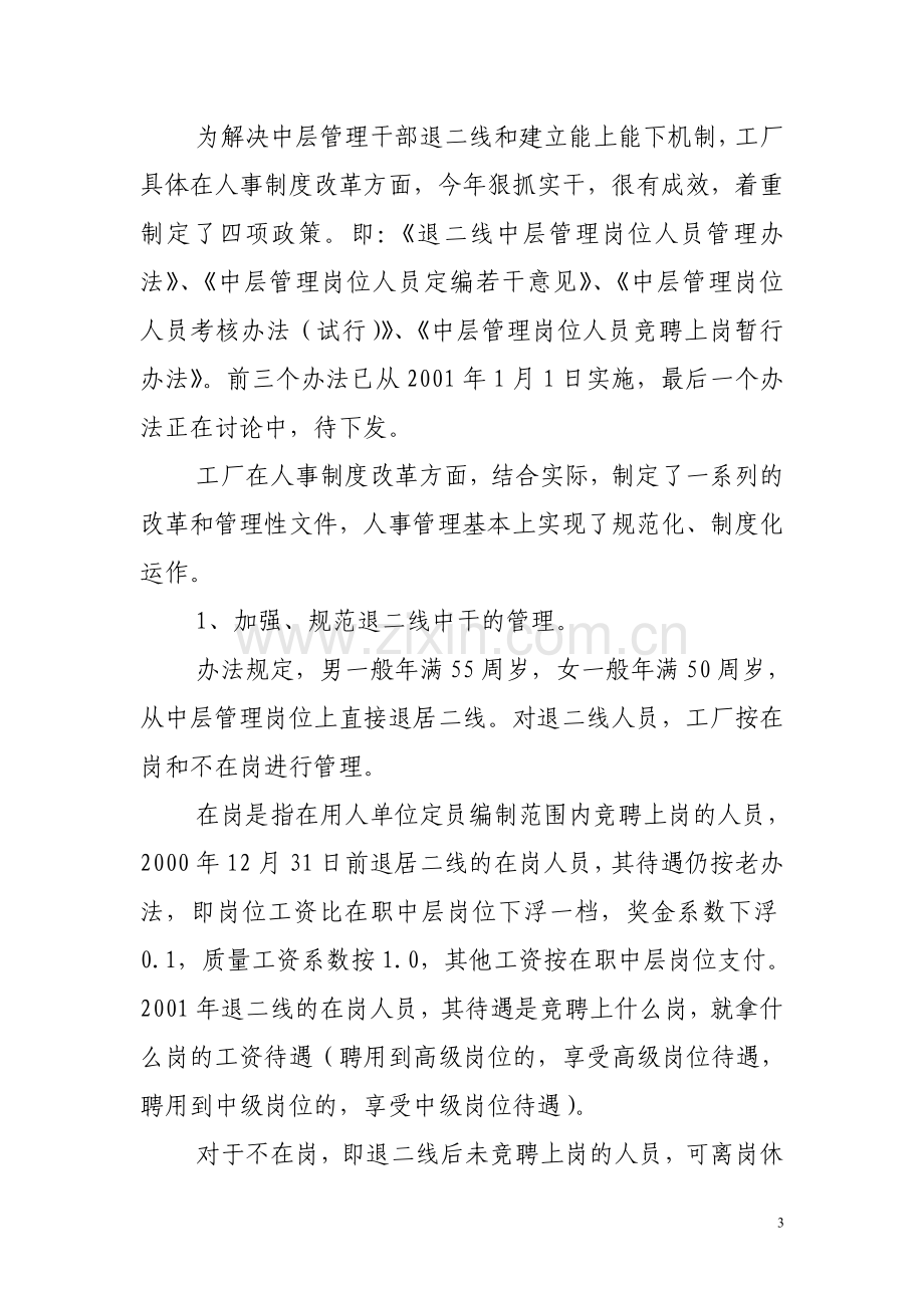 永济厂工资制度改革调研报告.doc_第3页