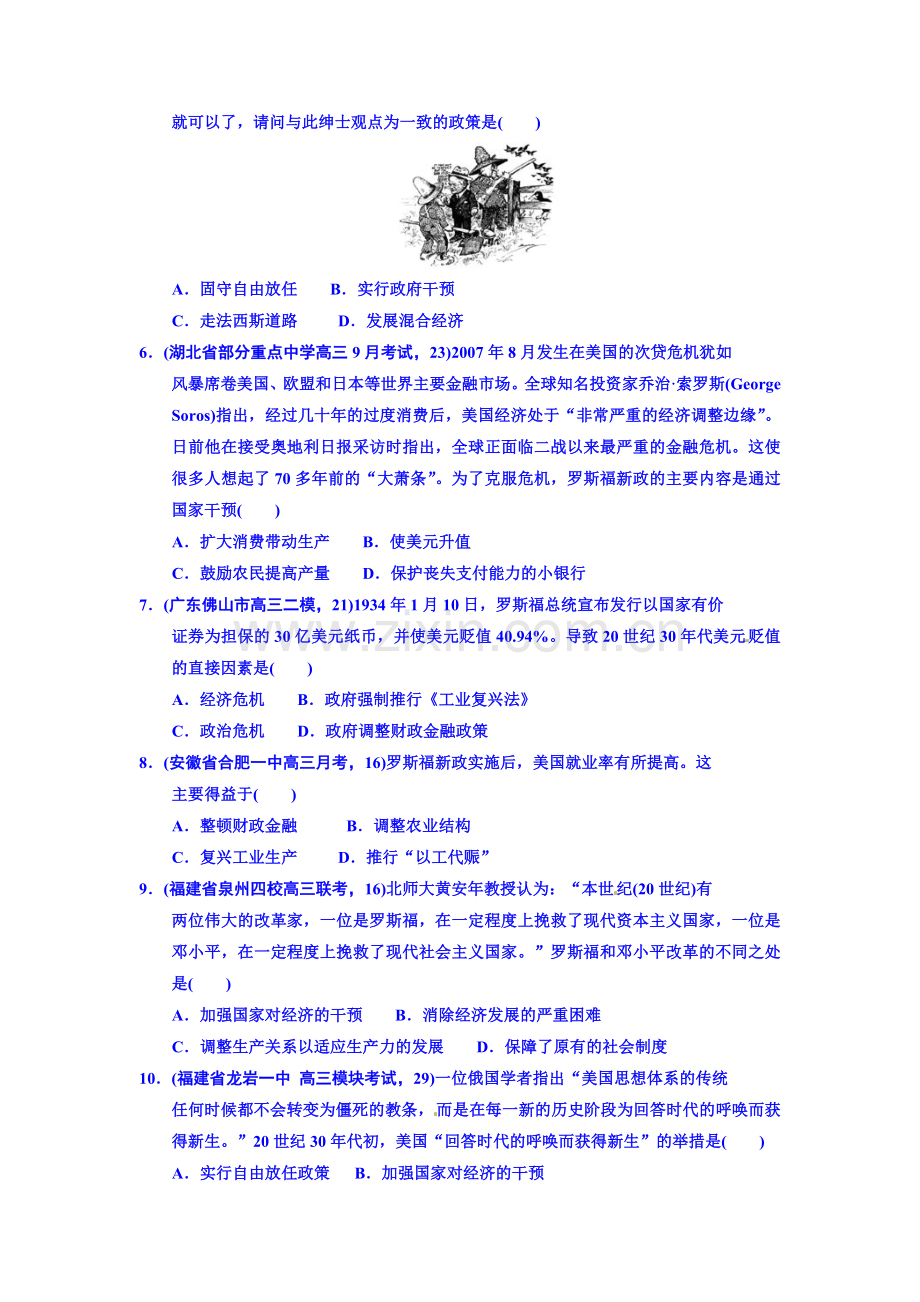 高一历史下册第三次月考试题1.doc_第2页