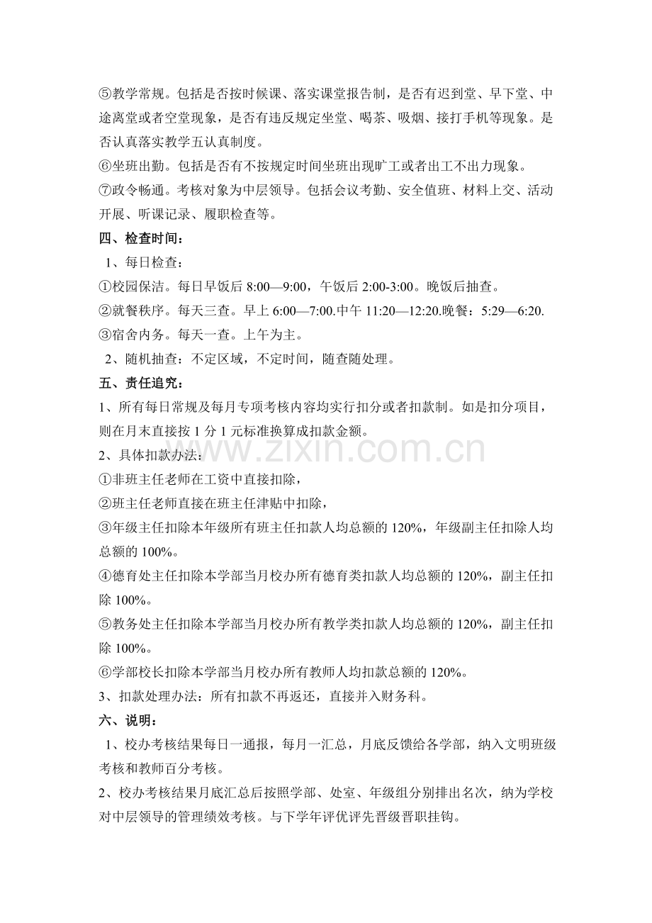 丰县修远双语学校校长办公室考核制度..doc_第2页