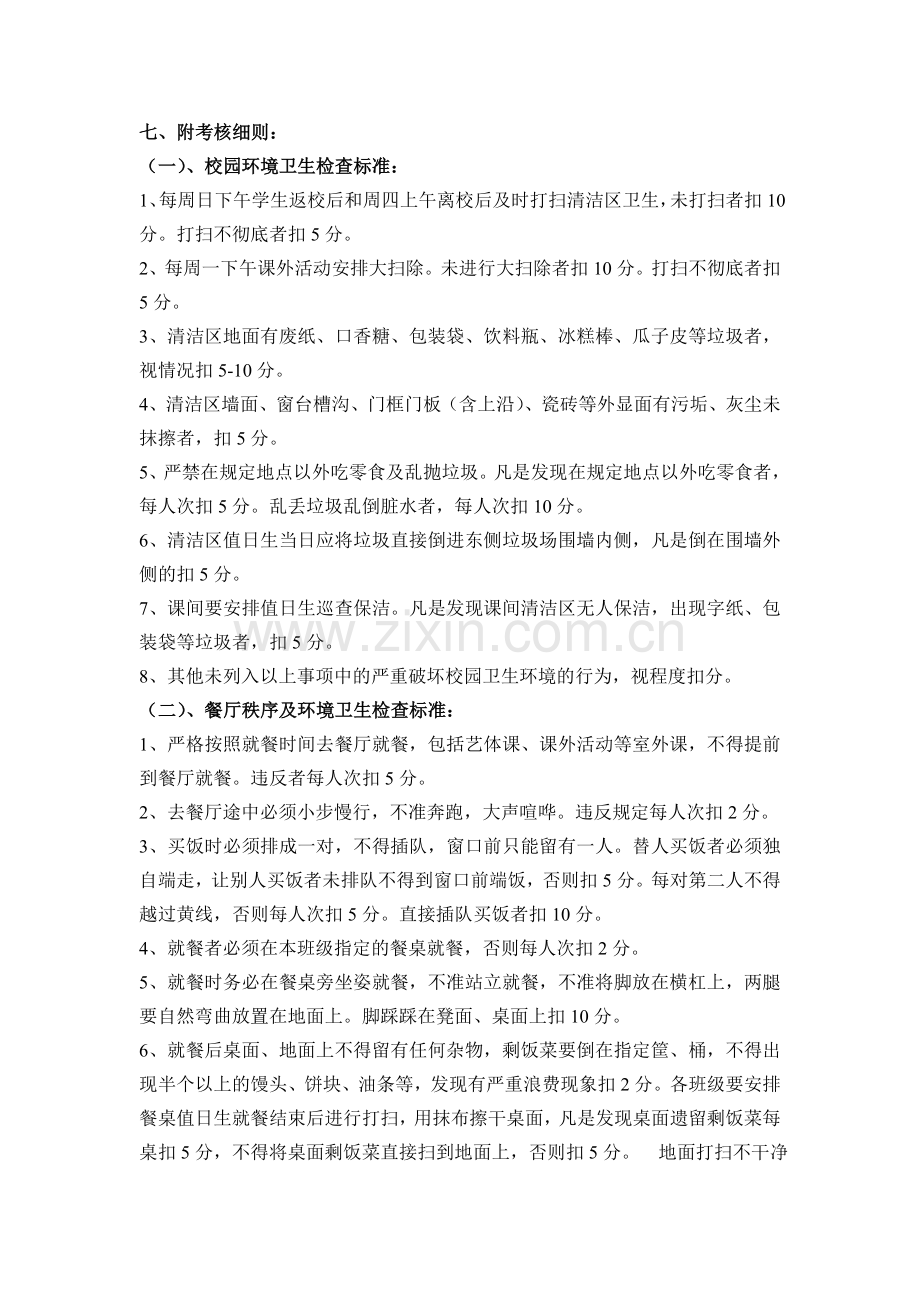 丰县修远双语学校校长办公室考核制度..doc_第3页
