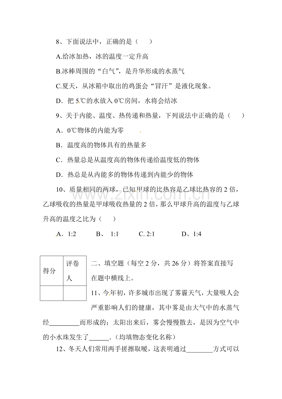 2018届九年级物理上学期第一次月测试卷12.doc_第3页