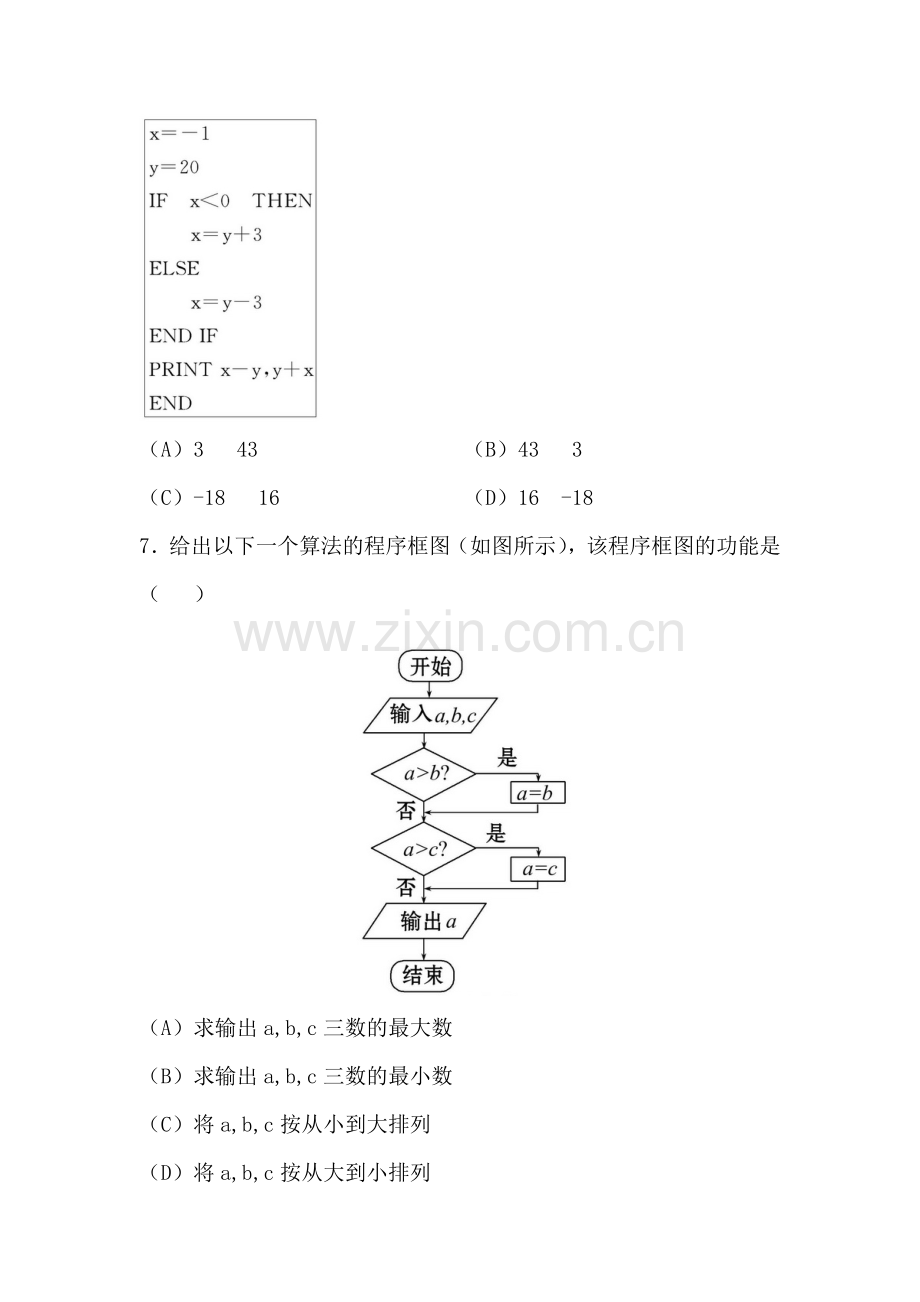 高二数学下学期课时提能演练卷24.doc_第3页