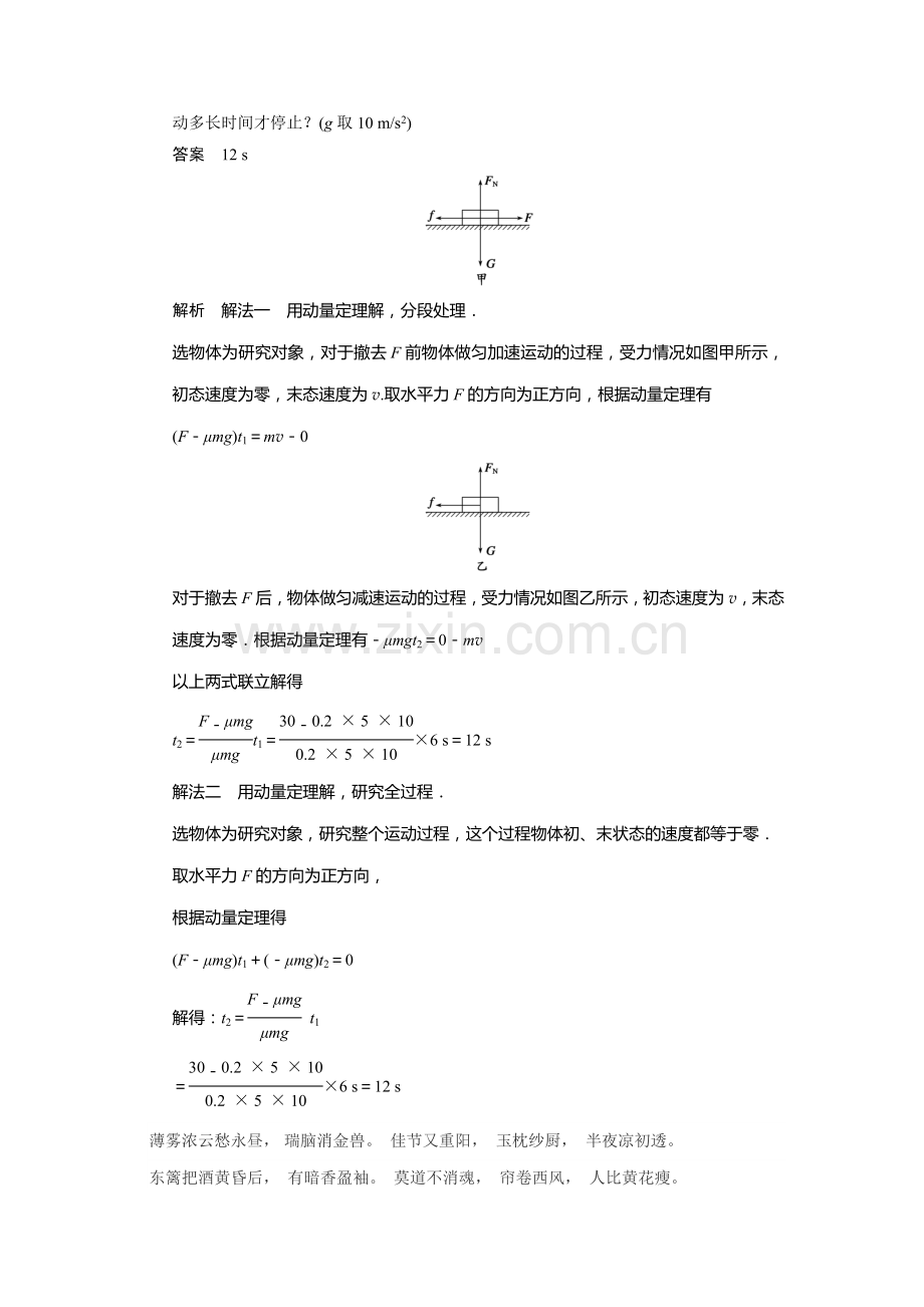 动量定理的两点应用检测题.doc_第3页