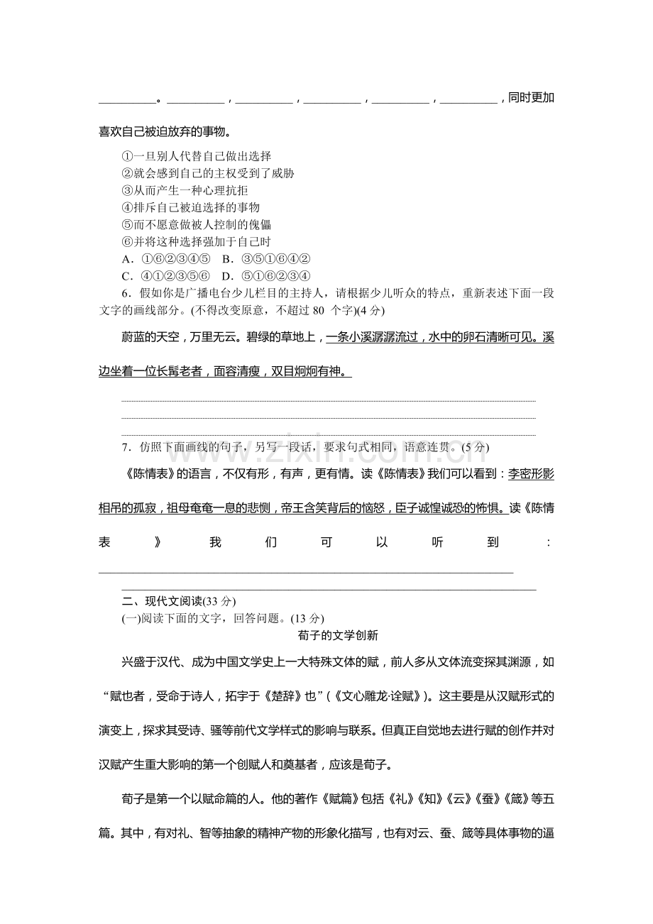 2015-2016学年高二语文下册课时专题测评考试11.doc_第2页