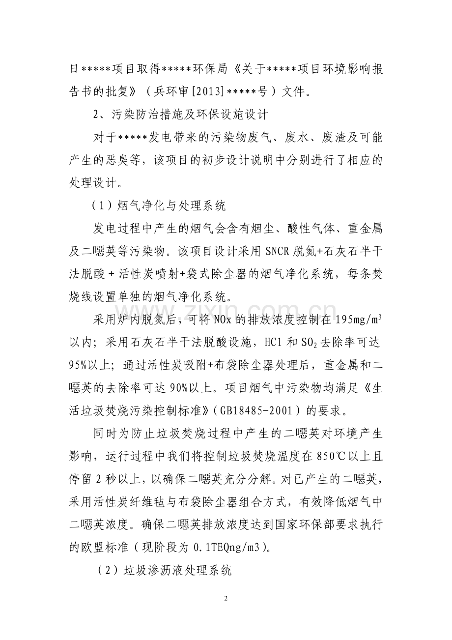 发电项目环境保护三同时制度执行情况汇报.doc_第2页