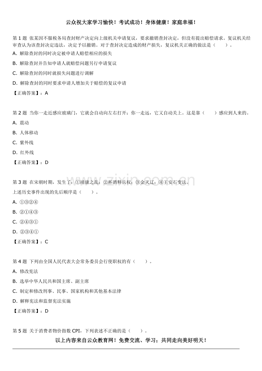 2014年昆明(五华、西山、官渡、盘龙)事业单位招聘(外贸类)岗位历年试题一.doc_第1页