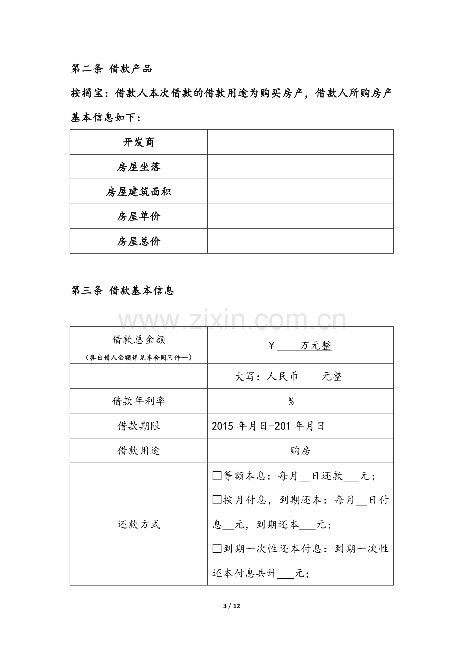 借款及担保服务合同(四方).docx_第3页