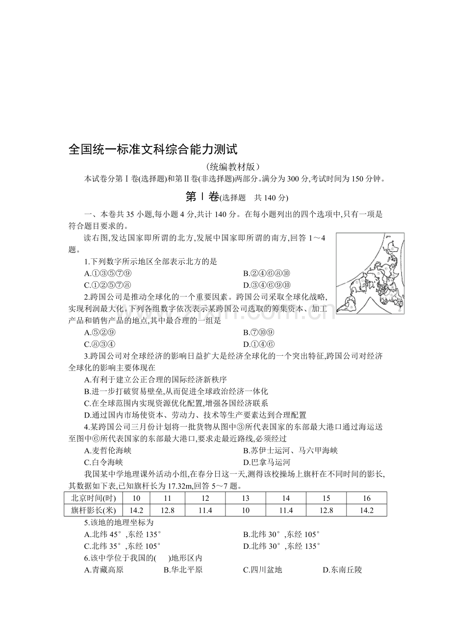 全国统一标准文科综合能力测试.doc_第1页