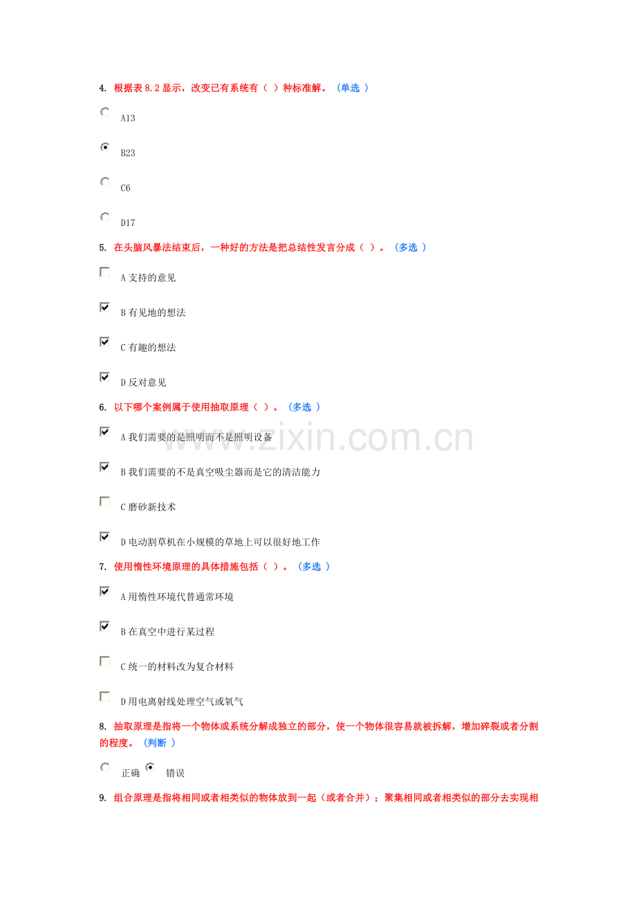 技术创新的理论与方法继续教育4.doc_第2页