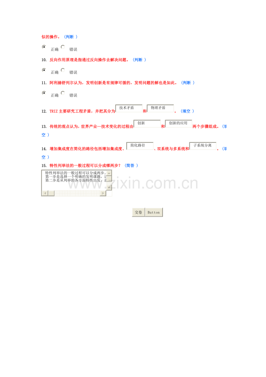 技术创新的理论与方法继续教育4.doc_第3页