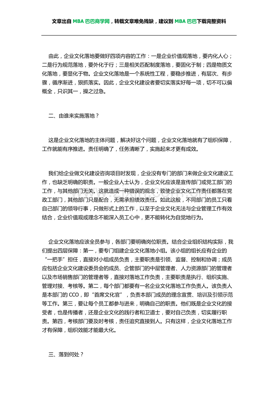 心得体会：如何让企业文化实效落地？.doc_第2页