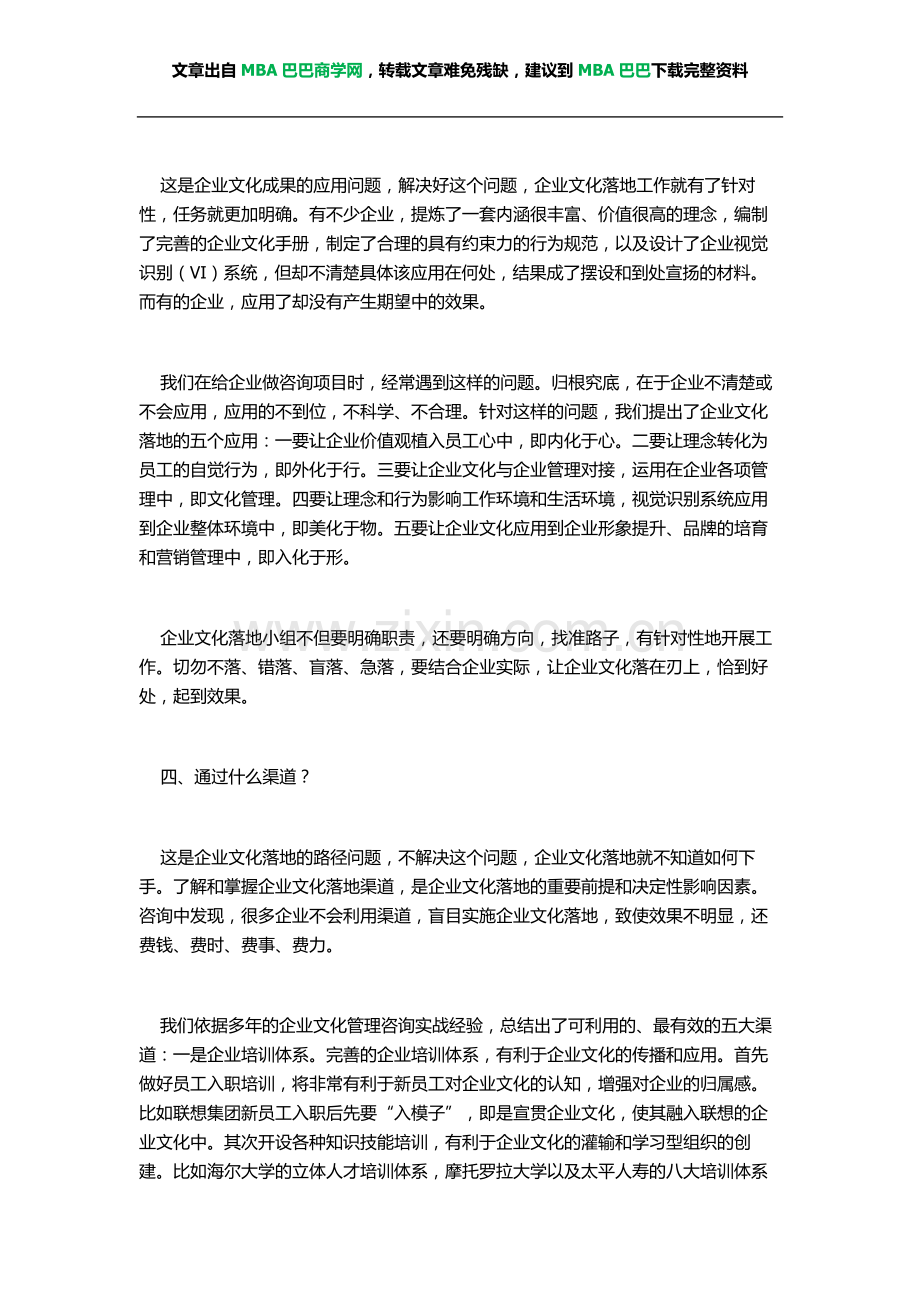 心得体会：如何让企业文化实效落地？.doc_第3页