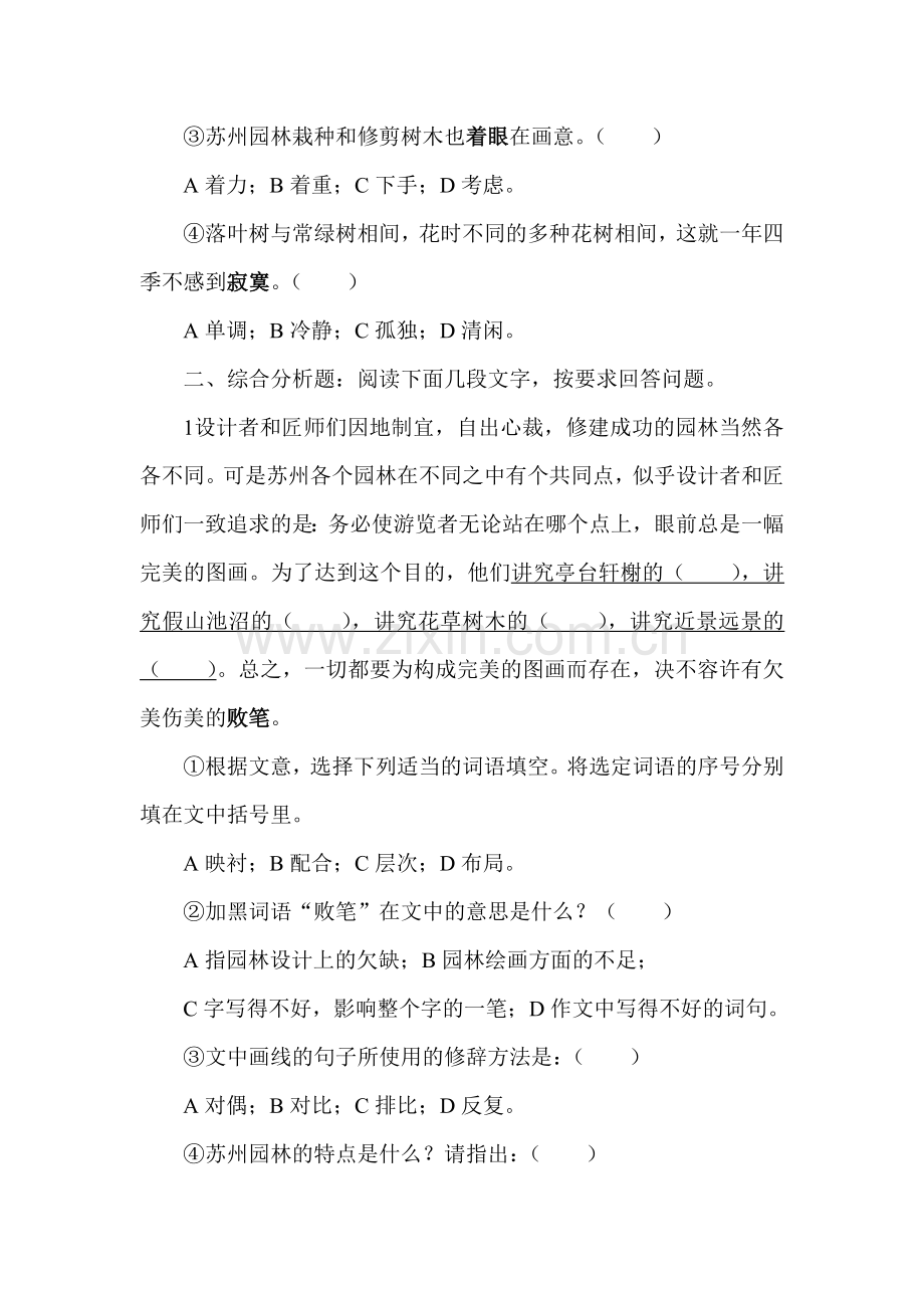 苏州园林综合能力测试题12.doc_第2页