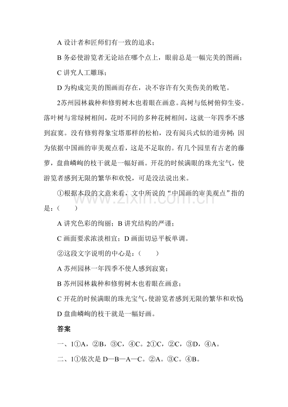 苏州园林综合能力测试题12.doc_第3页