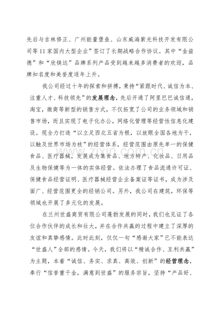公司十周年庆典致辞-(二稿).doc_第2页
