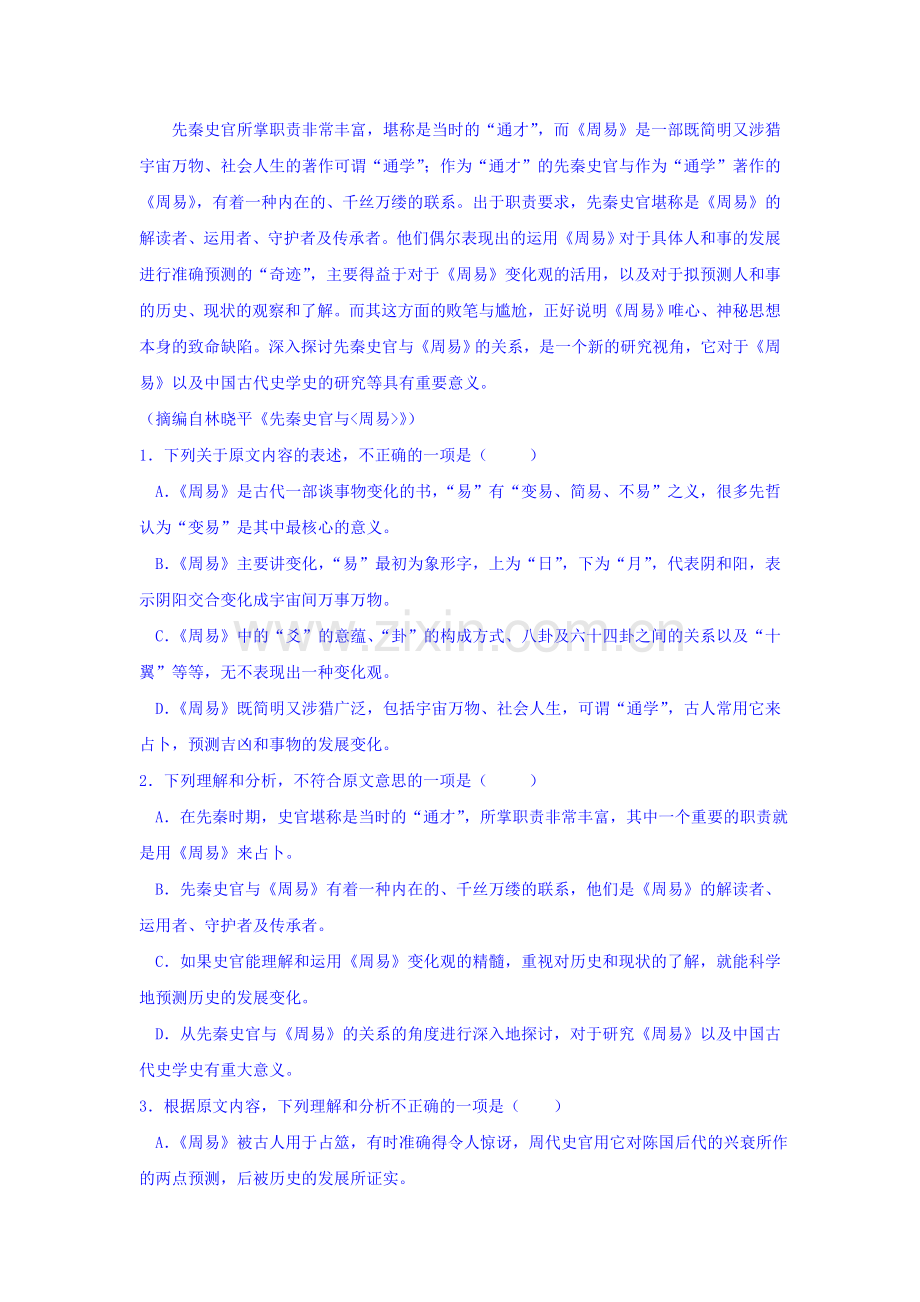 河北省保定市2015-2016学年高二语文下册第一次月考试题.doc_第2页