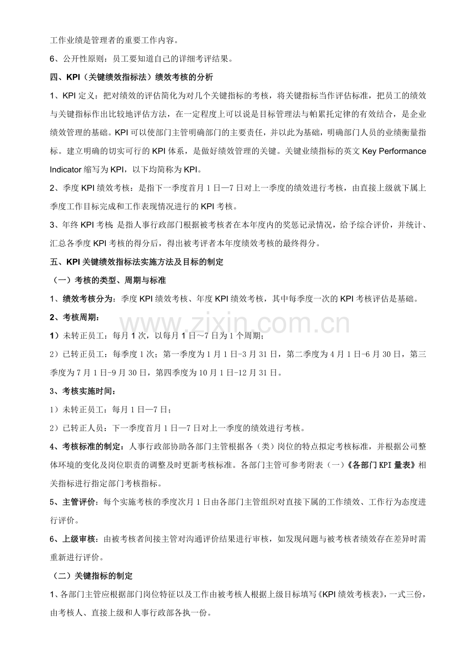 XX公司KPI绩效考核方案..doc_第2页