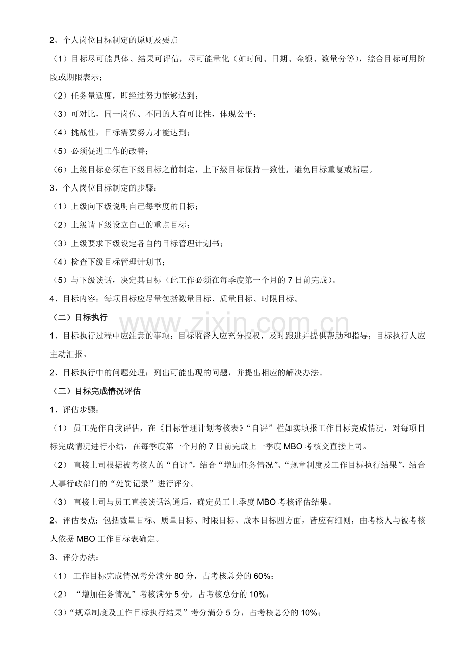 XX公司KPI绩效考核方案..doc_第3页