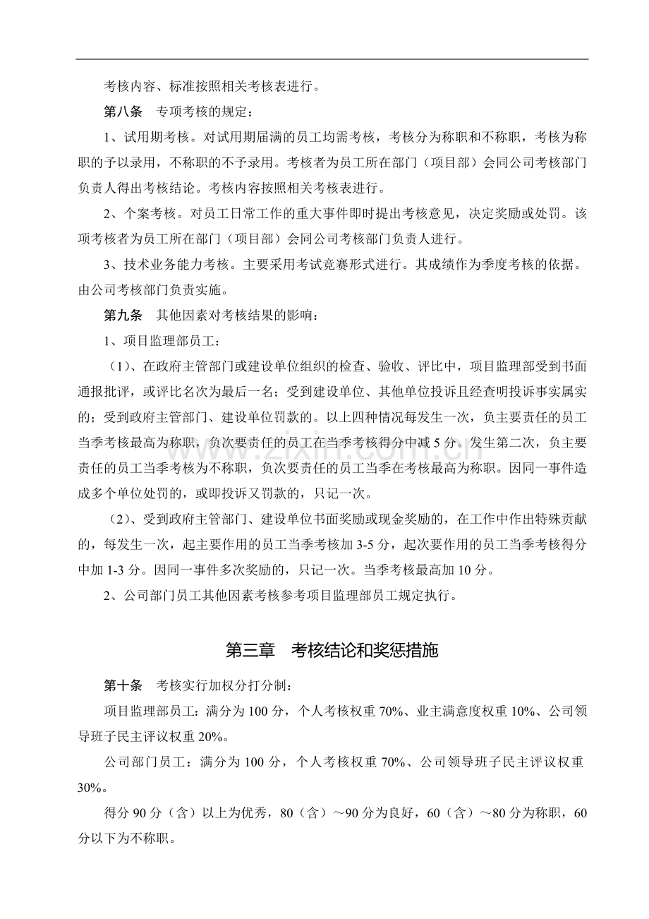 某公司员工考核办法..doc_第2页