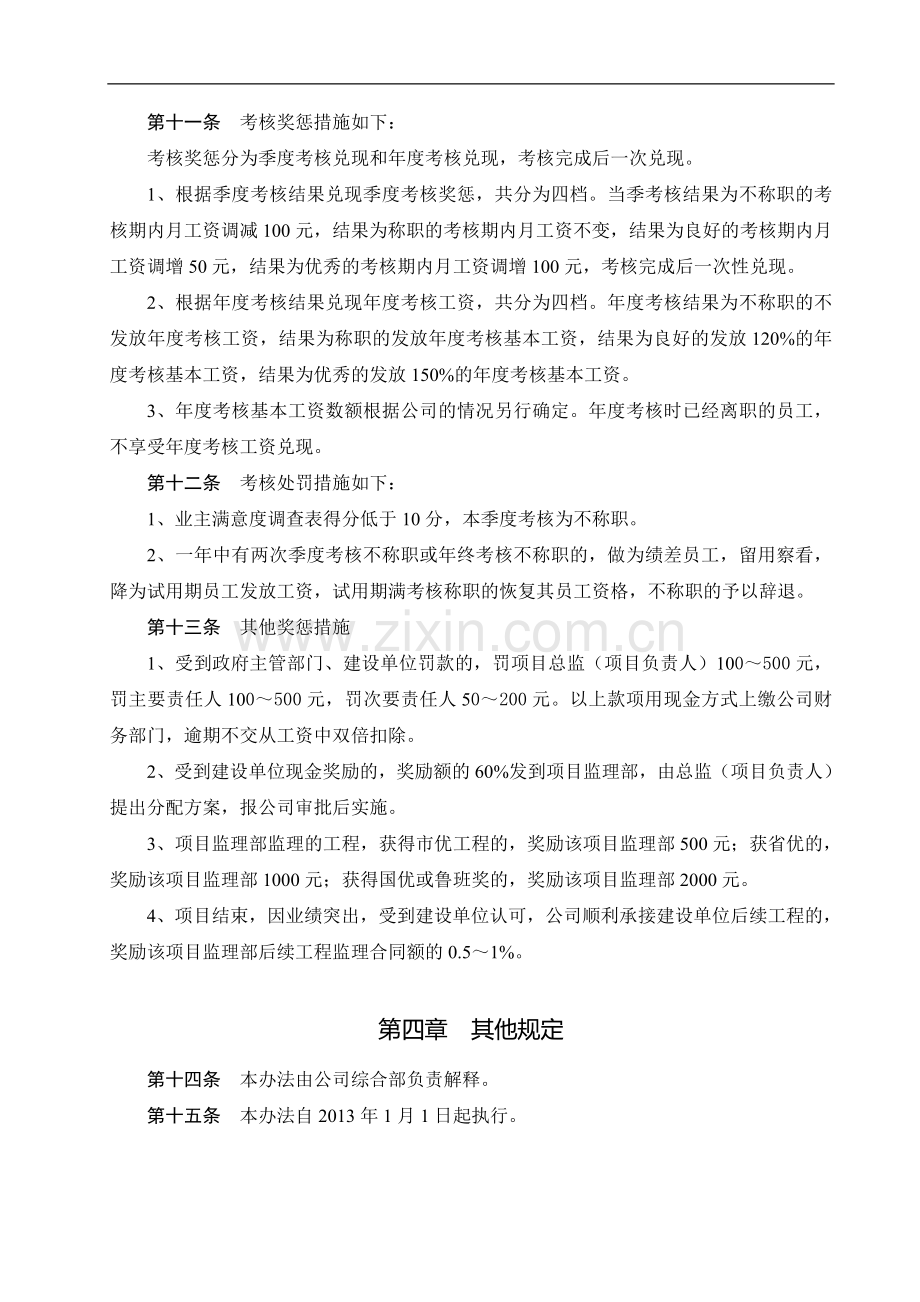 某公司员工考核办法..doc_第3页