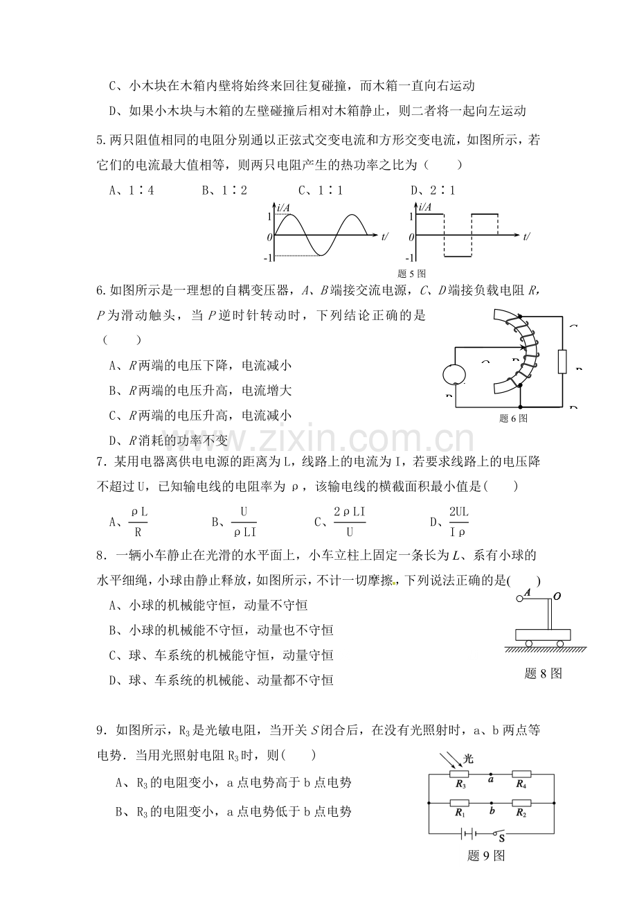 陕西省西安市2015-2016学年高二物理下册期中考试题.doc_第2页