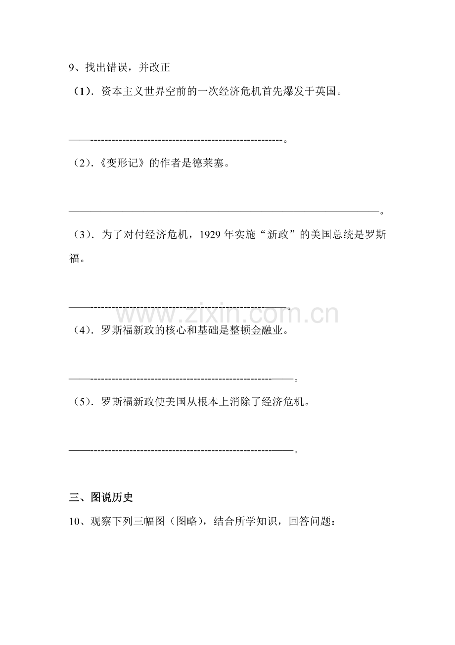 九年级历史下册知识点训练题17.doc_第3页