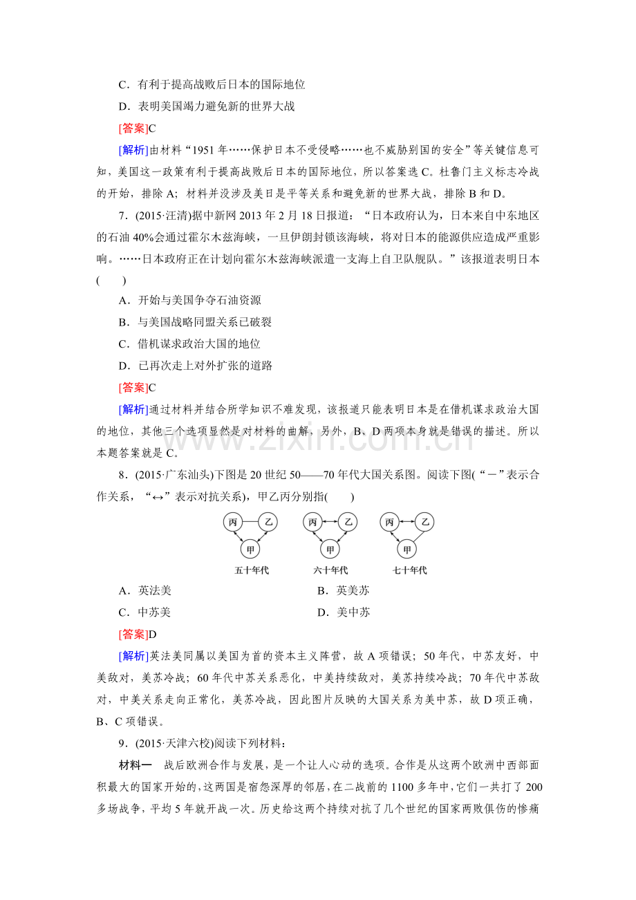 当今世界政治格局的多极化趋势复习题3.doc_第3页