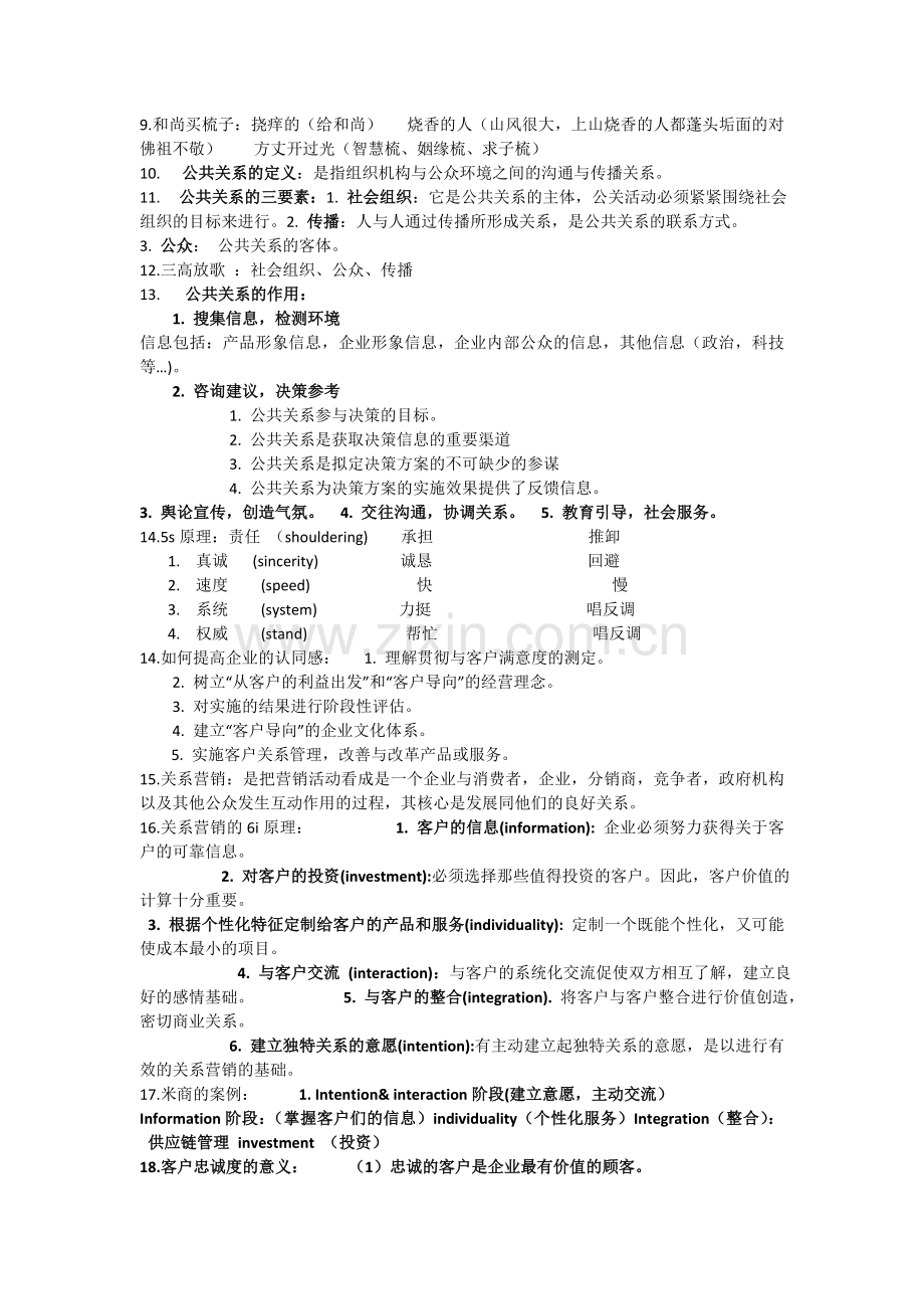 客户关系管理复习资料.doc_第2页