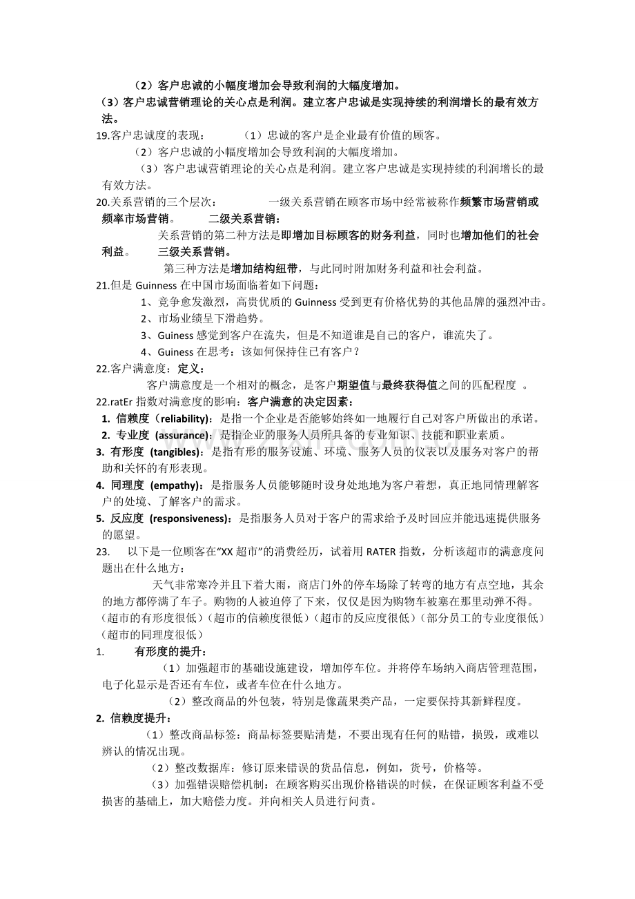 客户关系管理复习资料.doc_第3页