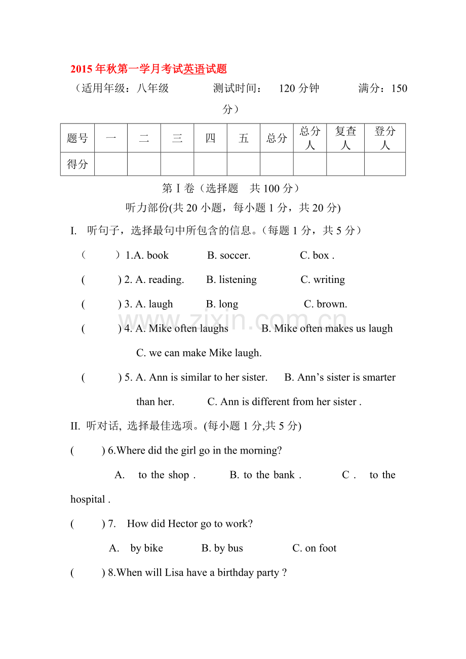 2015-2016学年八年级英语上册第一次月考试卷6.doc_第1页