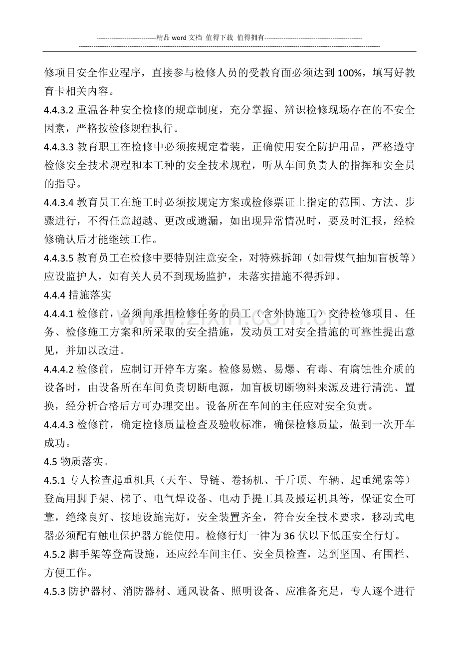 第一炼钢事业部检维修安全管理制度.doc_第2页