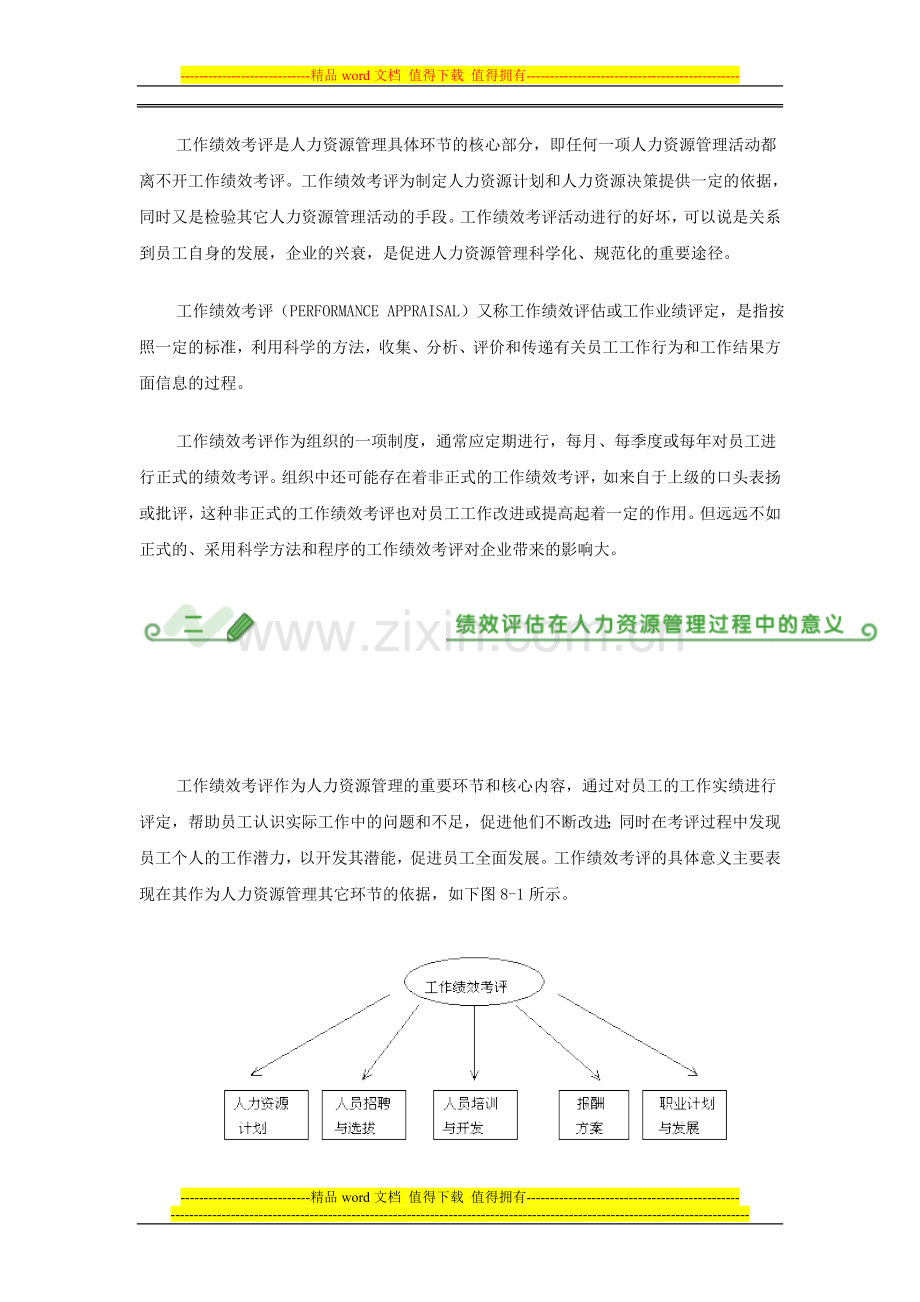 绩效北大版.doc_第2页