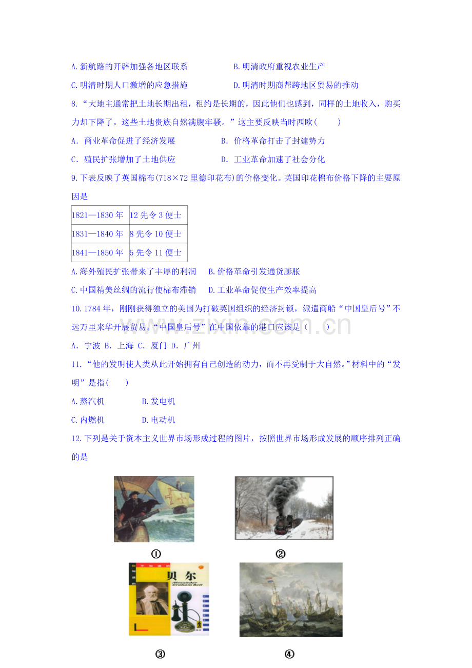 湖南省邵东县2015-2016学年高一历史下册3月月考试题.doc_第2页