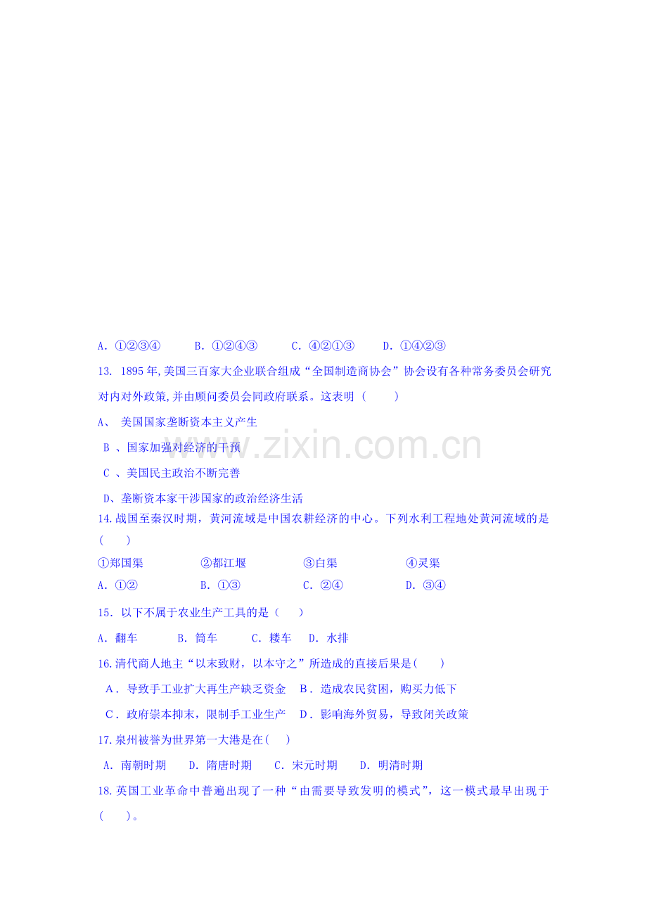 湖南省邵东县2015-2016学年高一历史下册3月月考试题.doc_第3页