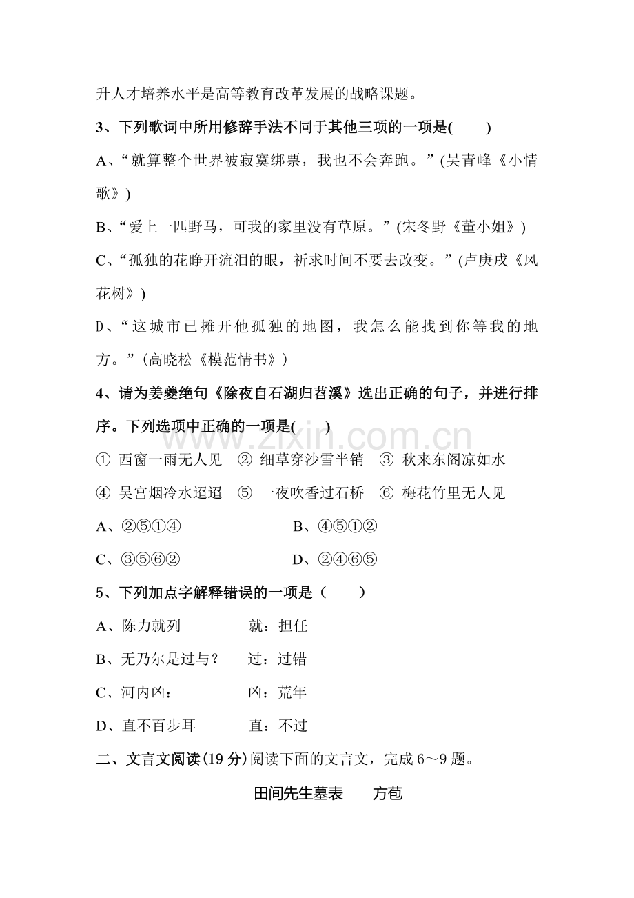 江苏省邗江中学2015-2016学年高二语文上册期中考试题1.doc_第2页