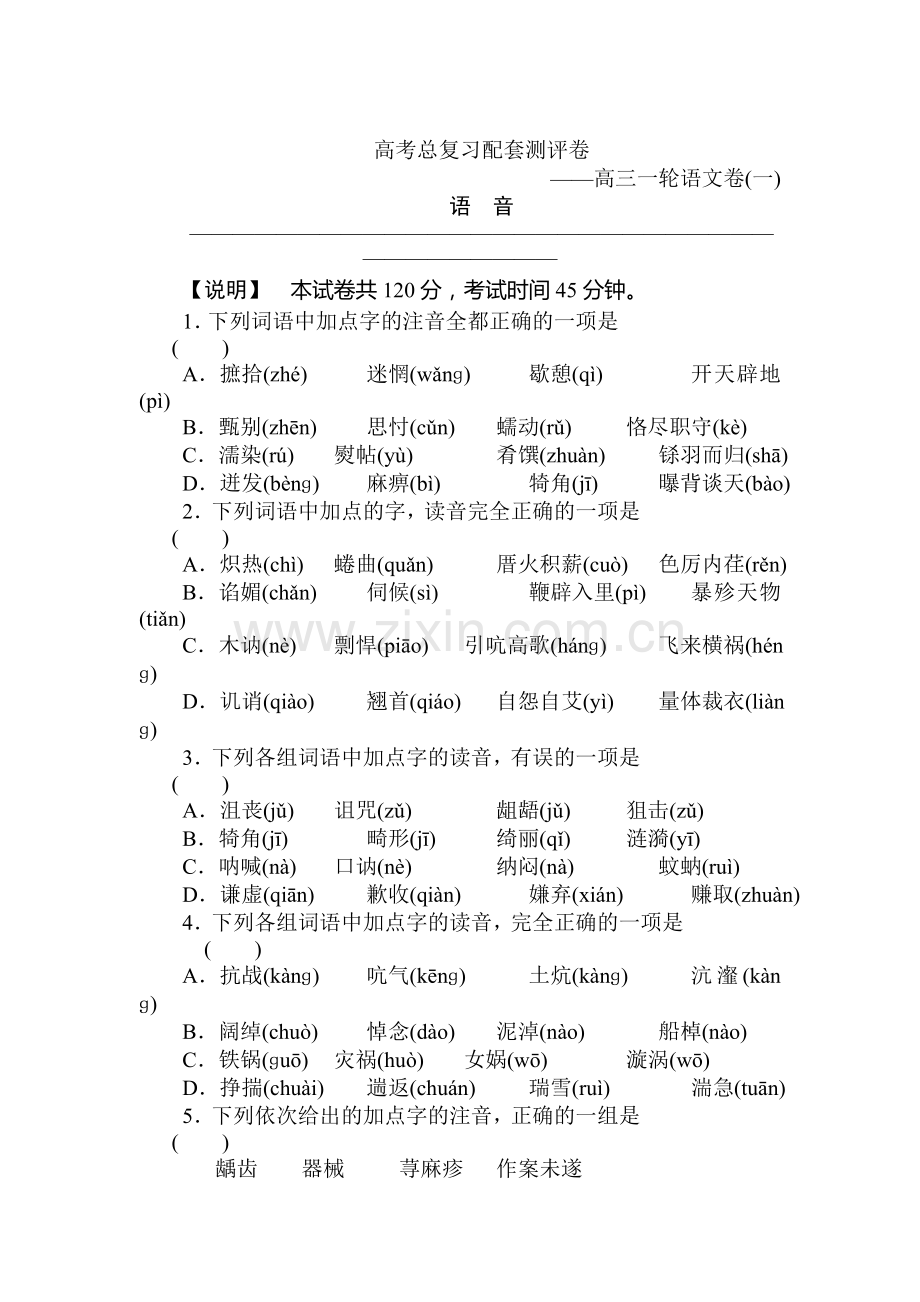 高三语文知识点测评复习题14.doc_第1页