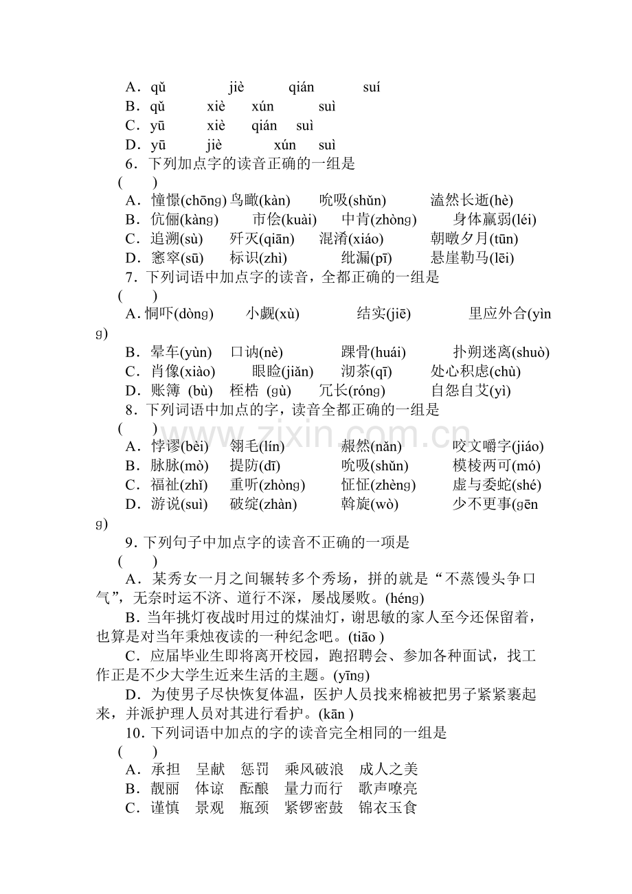 高三语文知识点测评复习题14.doc_第2页