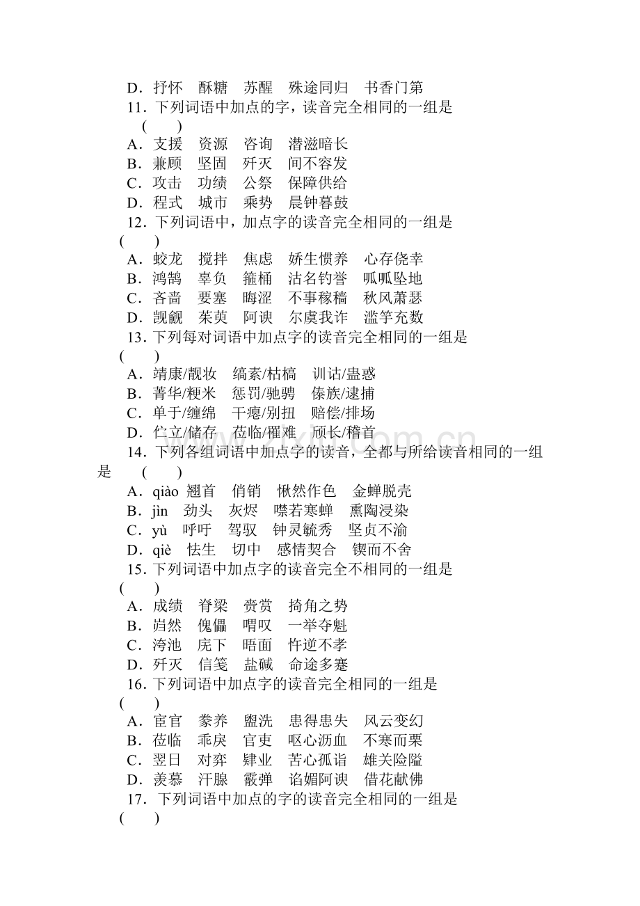 高三语文知识点测评复习题14.doc_第3页