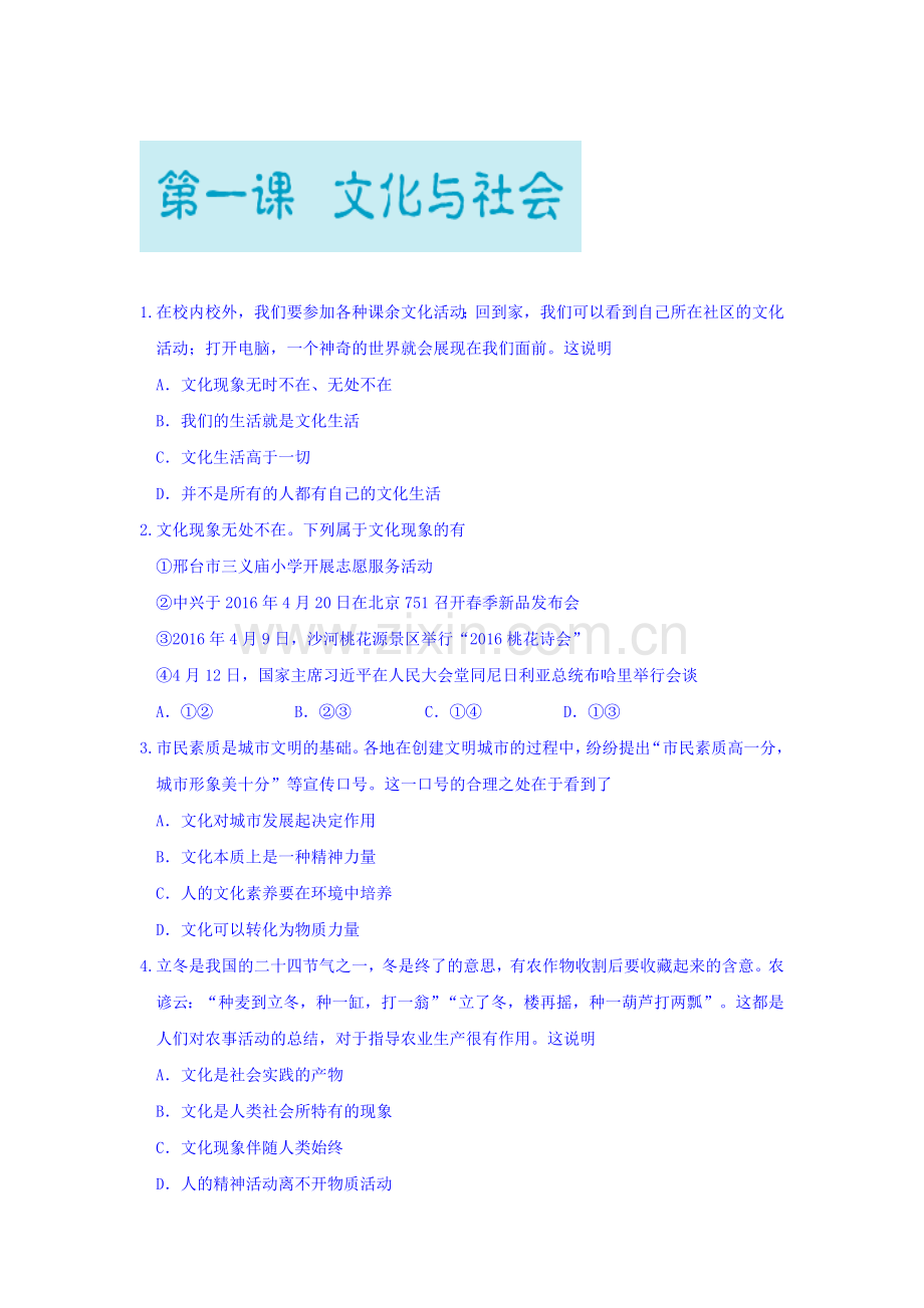 2016-2017学年高二政治上学期课时过关检测试题11.doc_第1页