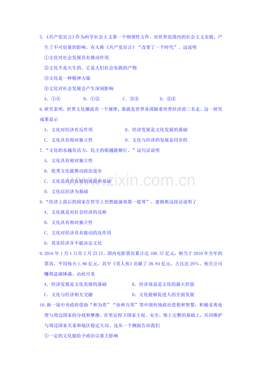 2016-2017学年高二政治上学期课时过关检测试题11.doc_第2页