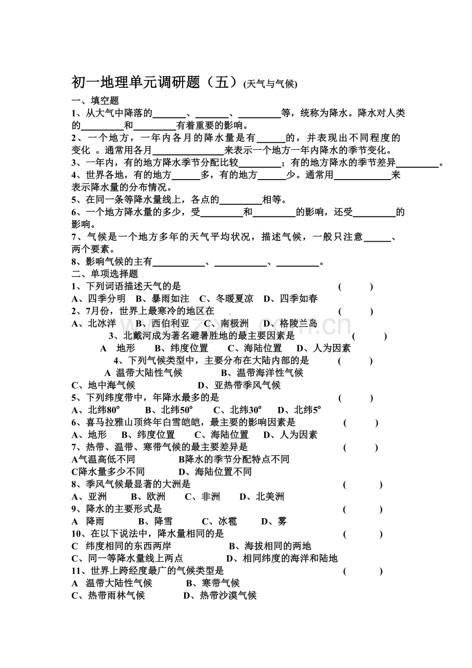 2015-2016学年度七年级地理下册单元检测试题2.doc_第1页