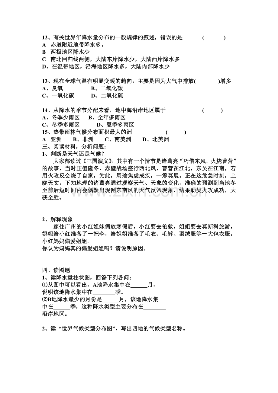 2015-2016学年度七年级地理下册单元检测试题2.doc_第2页