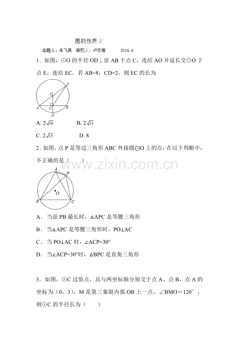 圆的性质同步测试2.doc_第1页