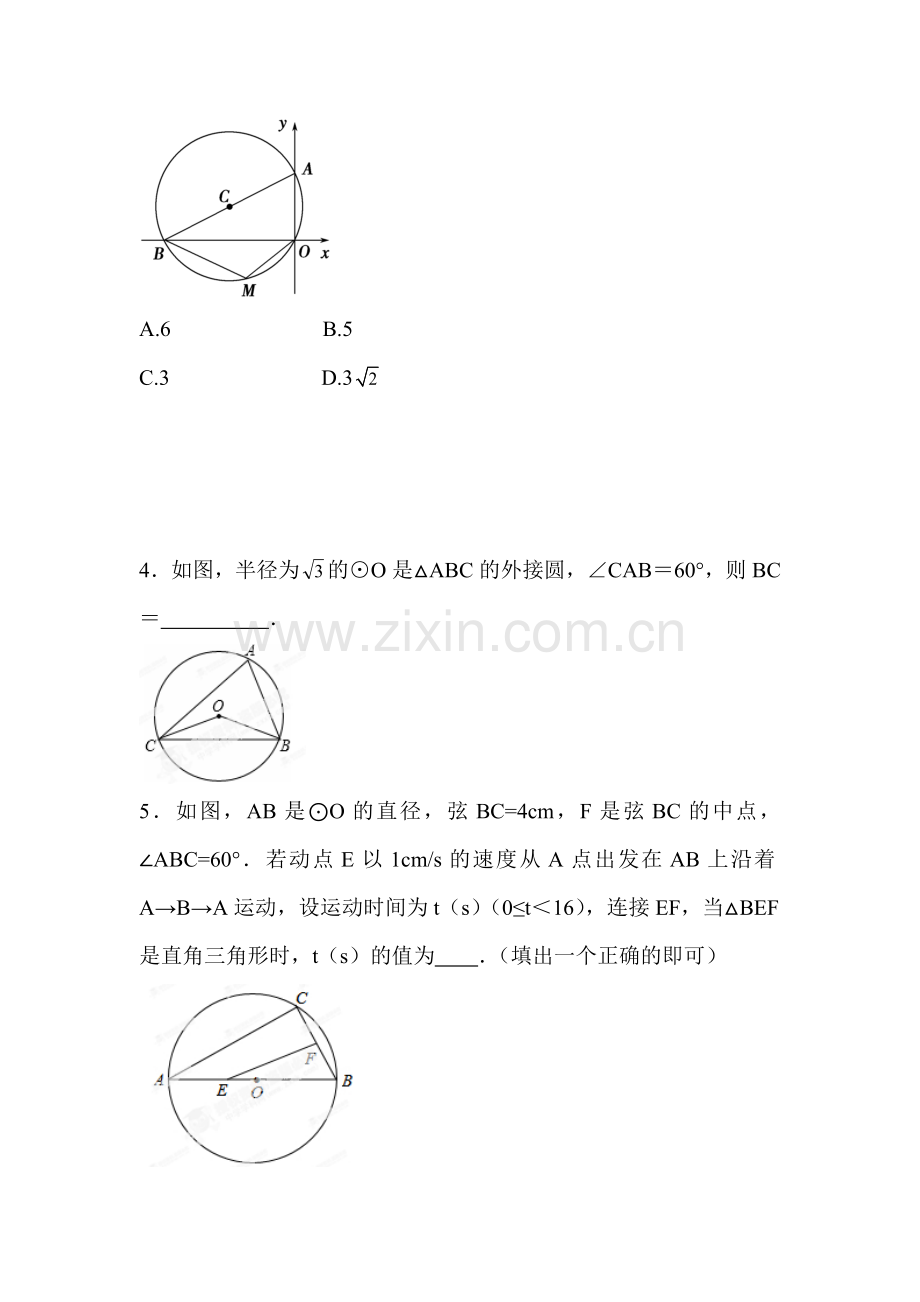 圆的性质同步测试2.doc_第2页